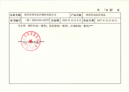 生產(chǎn)許可證2