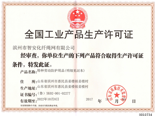 生產(chǎn)許可證1