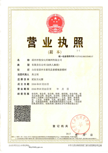 營業(yè)執(zhí)照